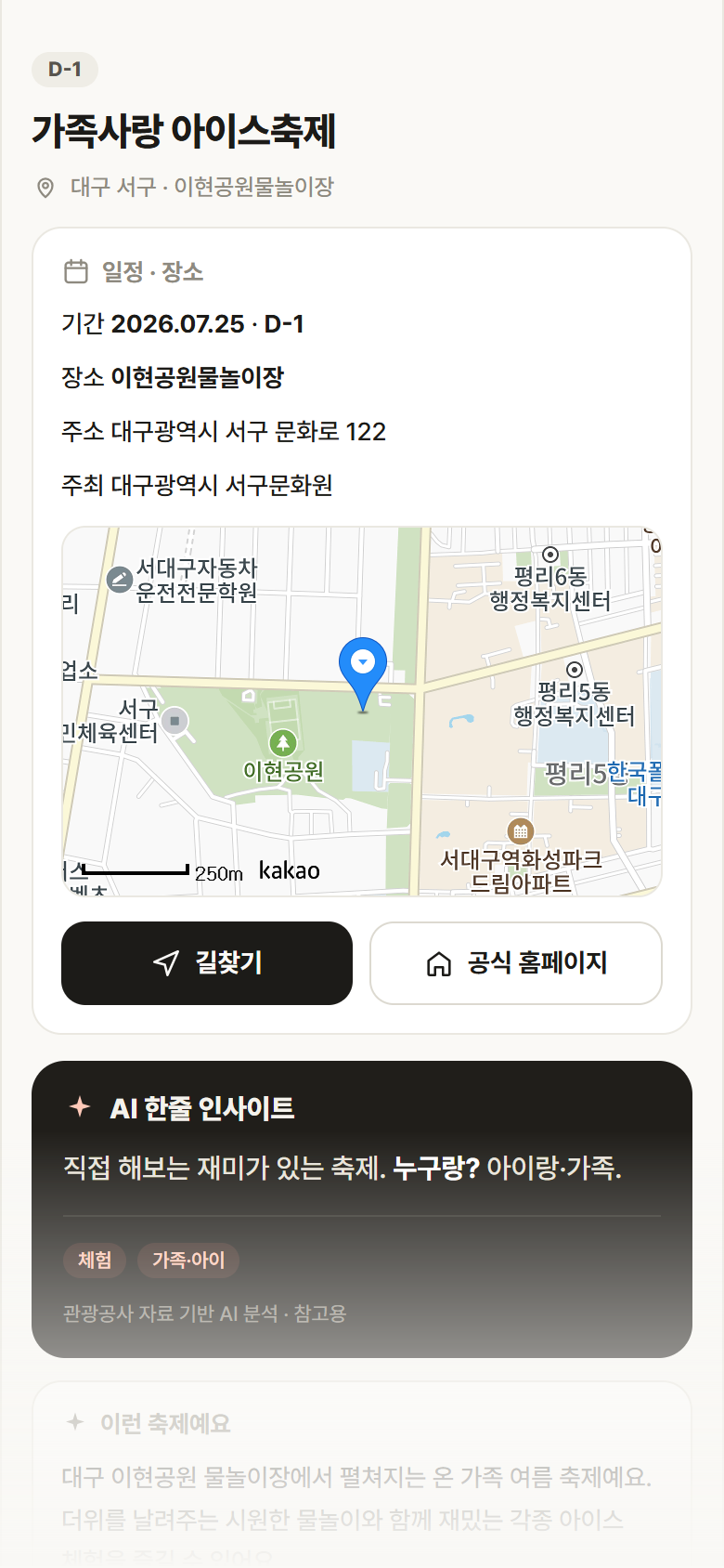 대구 서구 가족사랑 아이스축제 축제 안내