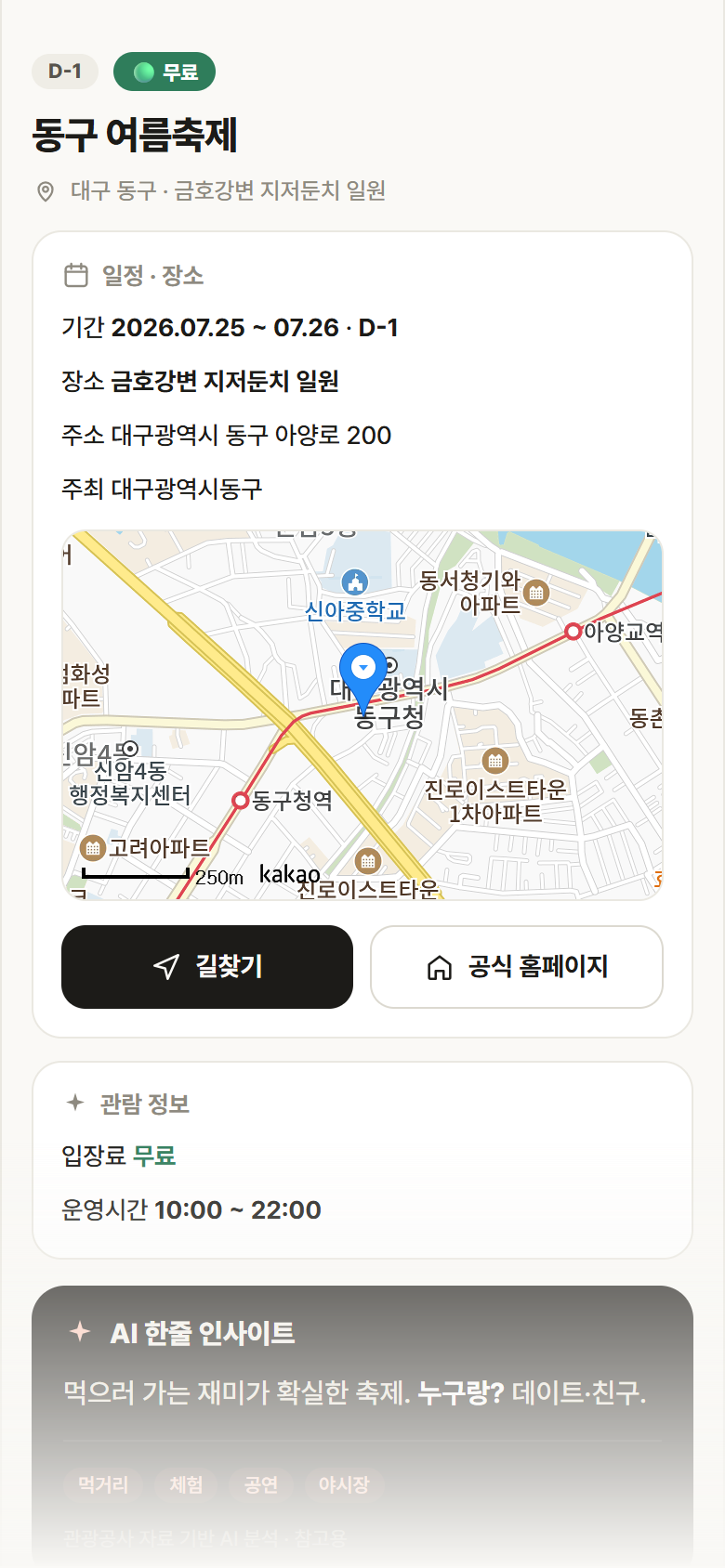 동구 여름축제 · 공공놀이터 대구 동구 동구 여름축제 축제 안내