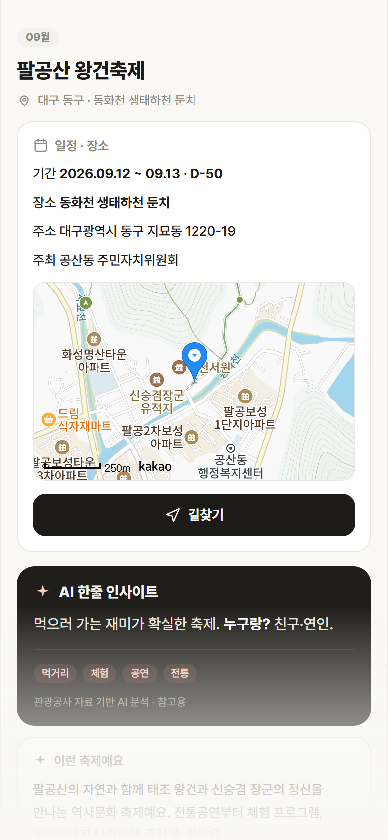 팔공산 왕건축제 · 공공놀이터 대구 동구 팔공산 왕건축제 축제 안내