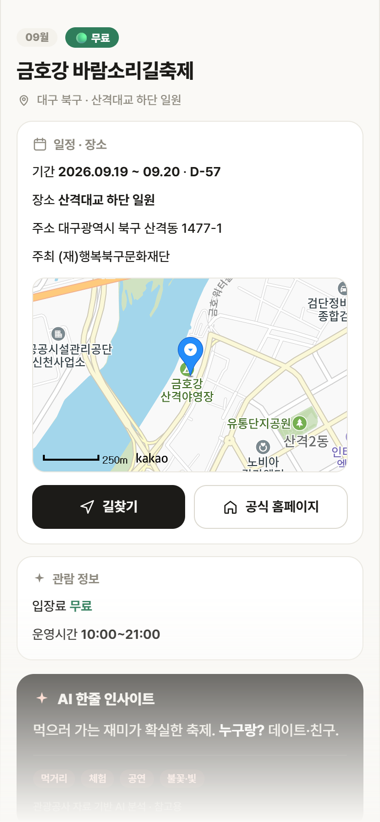 금호강 바람소리길축제 · 공공놀이터 대구 북구 금호강 바람소리길축제 축제 안내