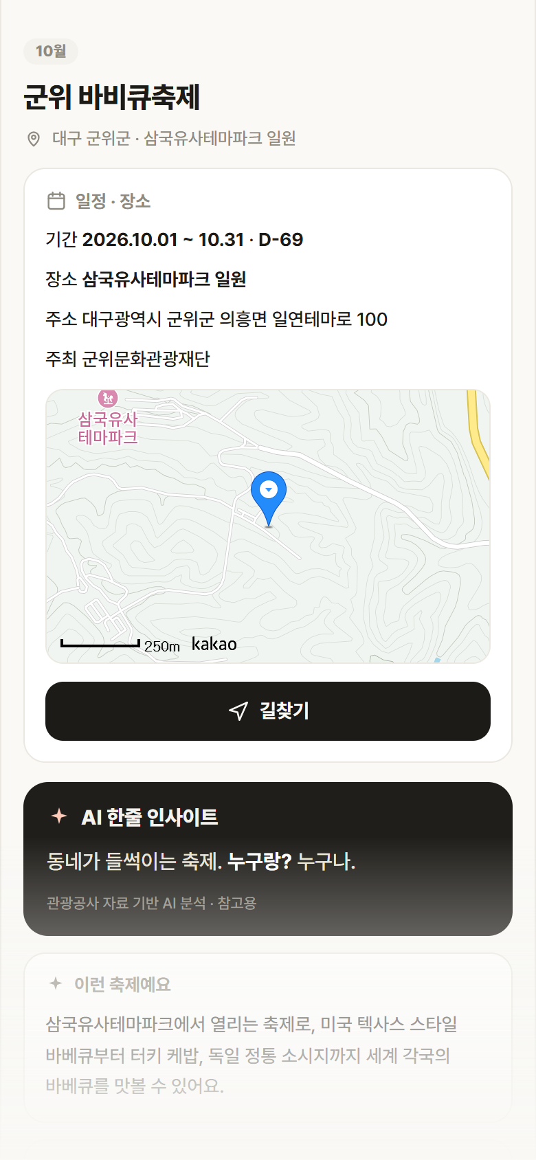대구 군위군 군위 바비큐축제 축제 안내