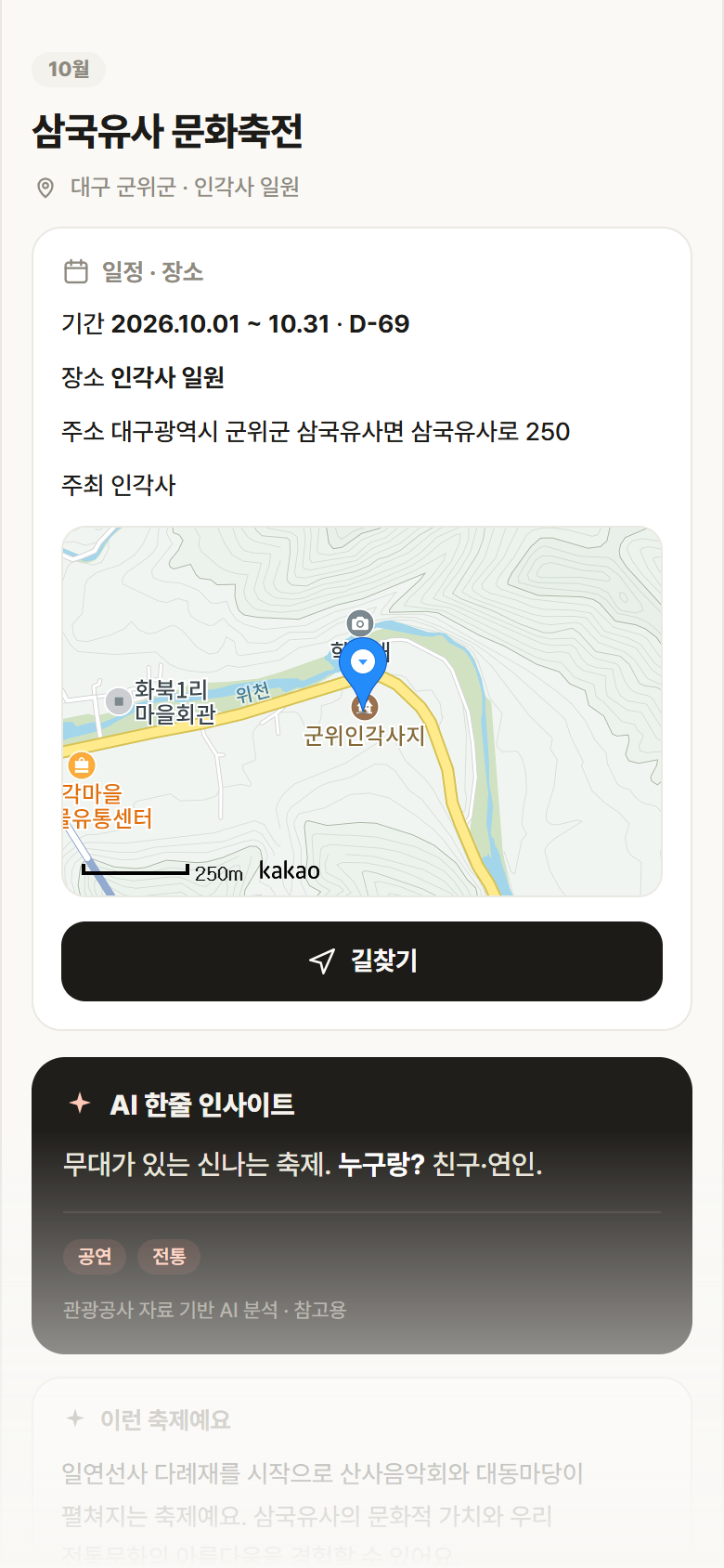 대구 군위군 삼국유사 문화축전 축제 안내