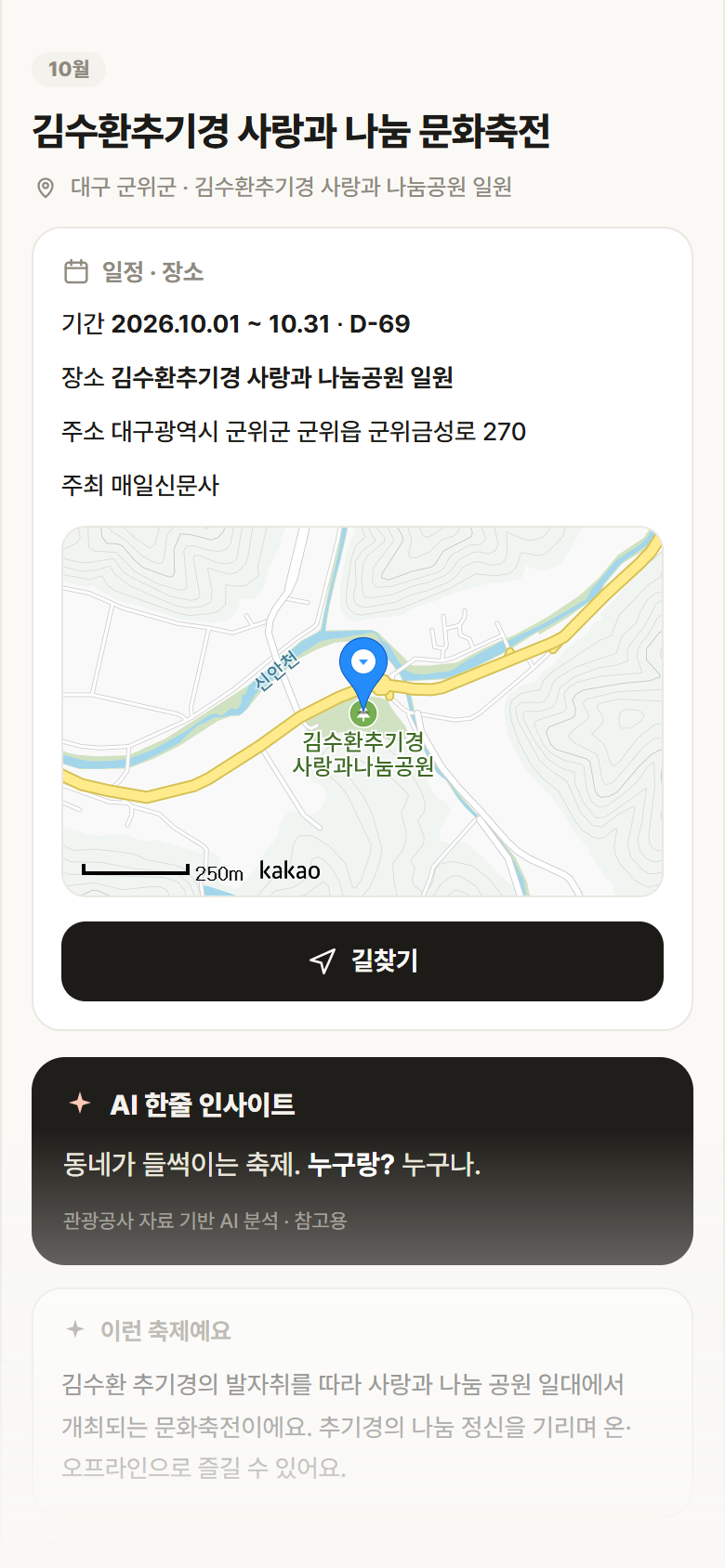 대구 군위군 김수환추기경 사랑과 나눔 문화축전 축제 안내