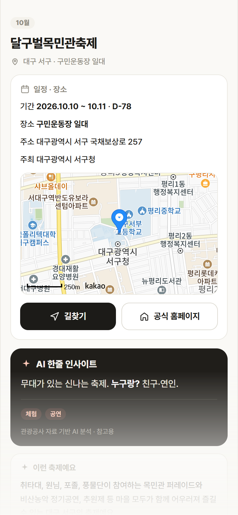 대구 서구 달구벌목민관축제 축제 안내