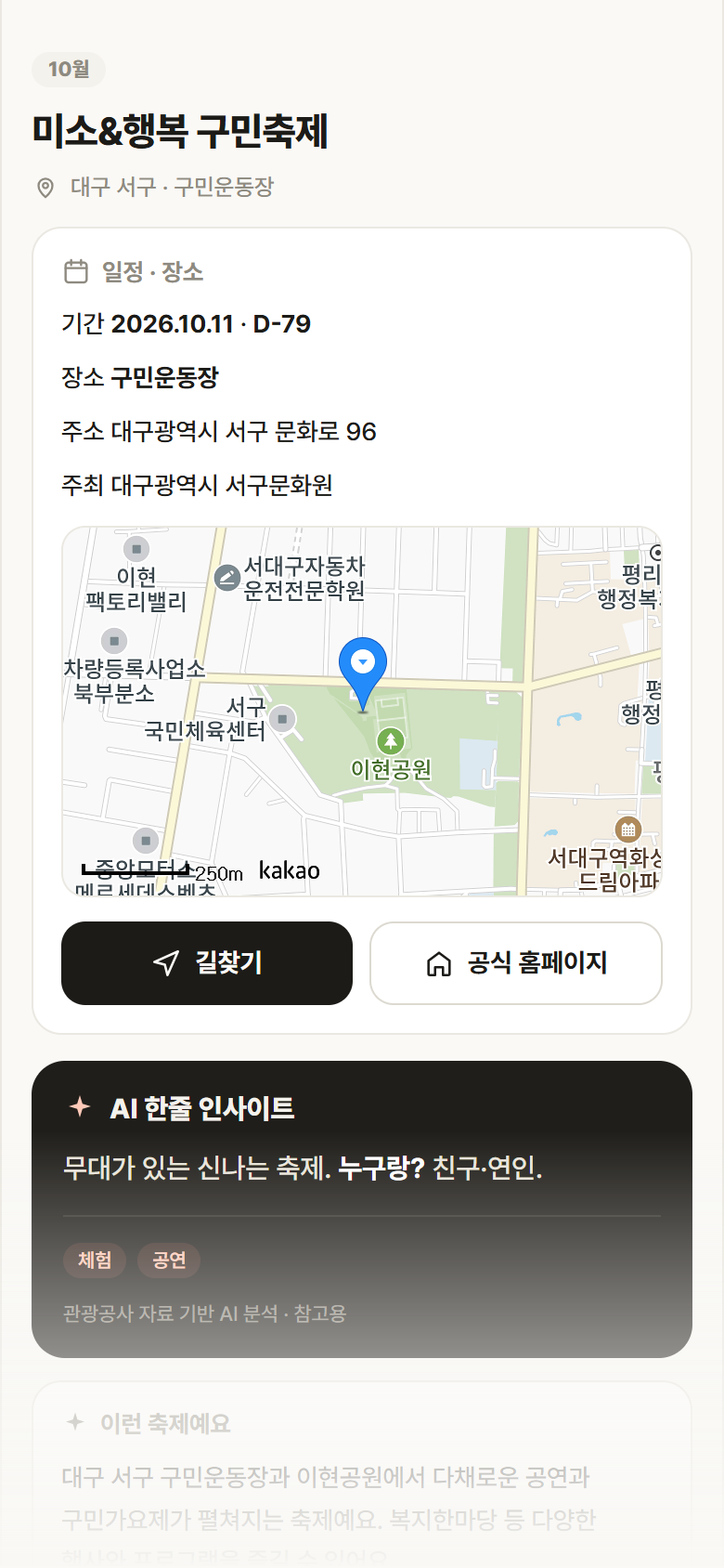대구 서구 미소&행복 구민축제 축제 안내