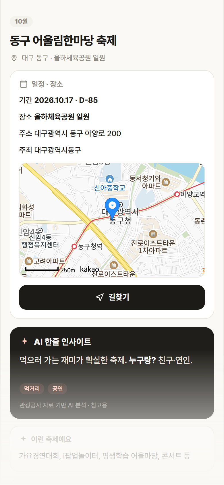 동구 어울림한마당 축제 · 공공놀이터 대구 동구 동구 어울림한마당 축제 축제 안내