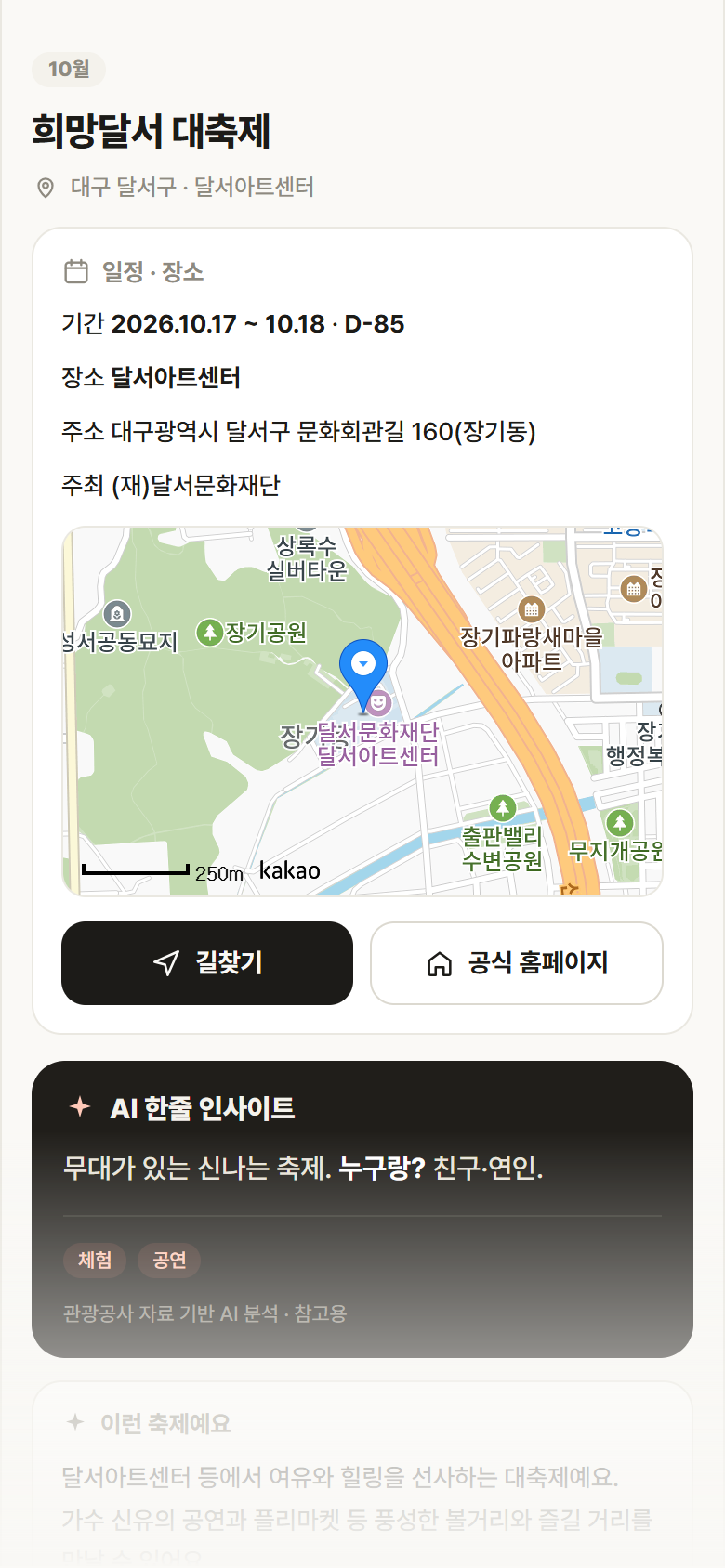 대구 달서구 희망달서 대축제 축제 안내