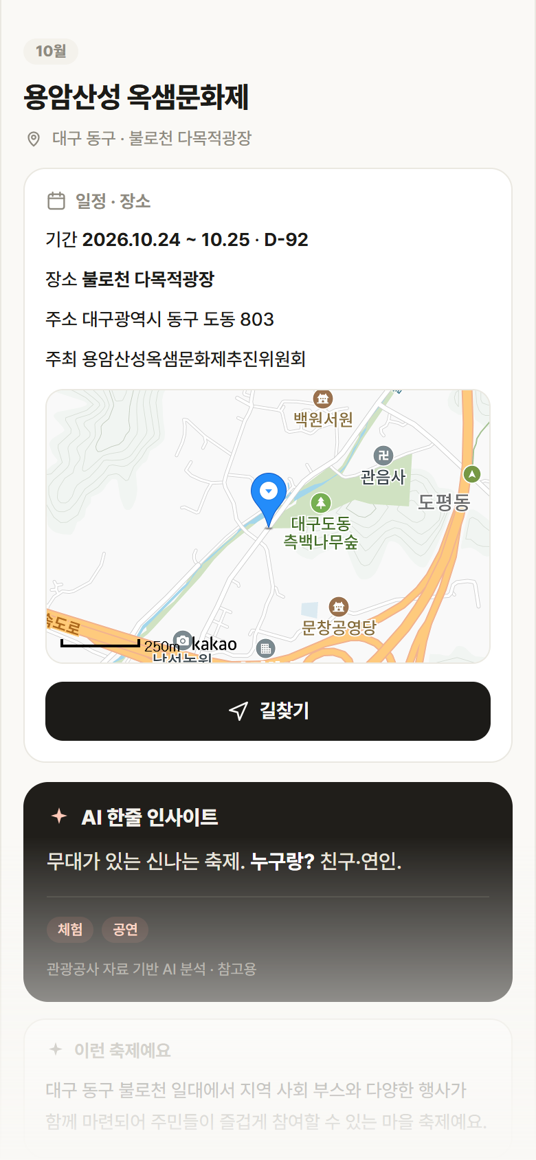 용암산성 옥샘문화제 · 공공놀이터 대구 동구 용암산성 옥샘문화제 축제 안내