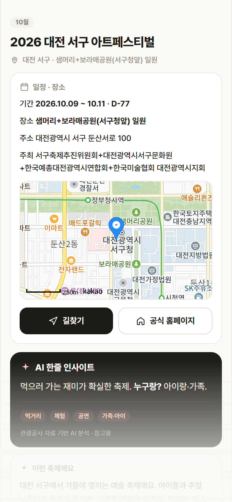 대전 서구 2026 대전 서구 아트페스티벌 축제 안내