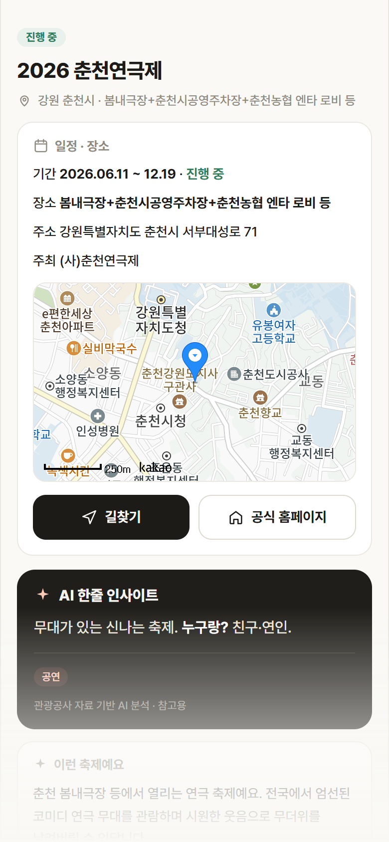 2026 춘천연극제 · 공공놀이터 강원 춘천시 2026 춘천연극제 축제 안내