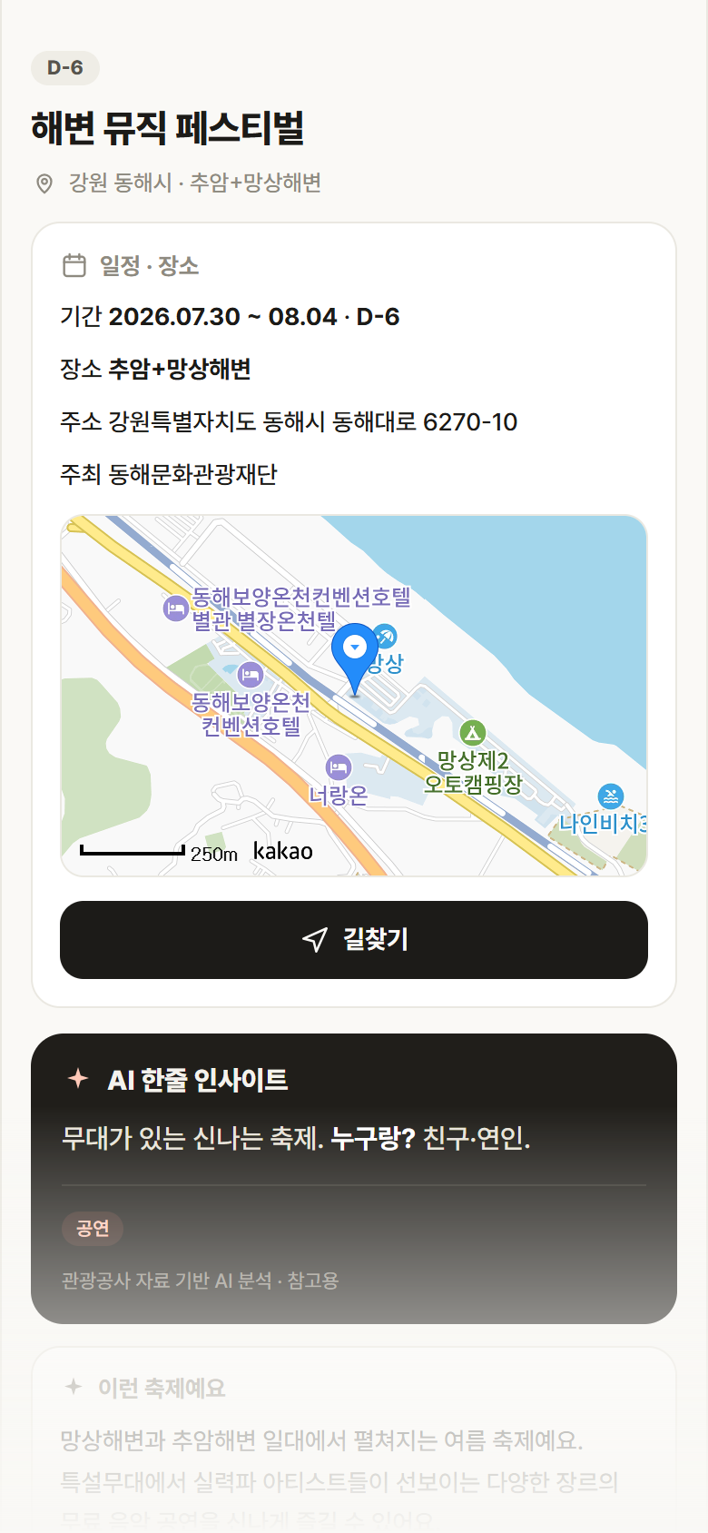 강원 동해시 해변 뮤직 페스티벌 축제 안내