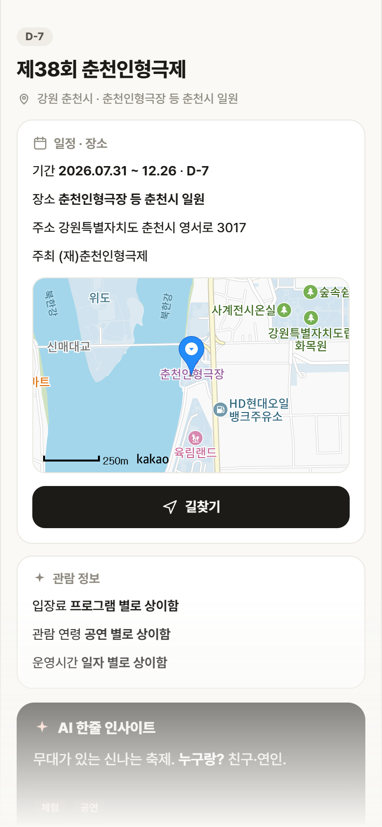 강원 춘천시 제38회 춘천인형극제 축제 안내