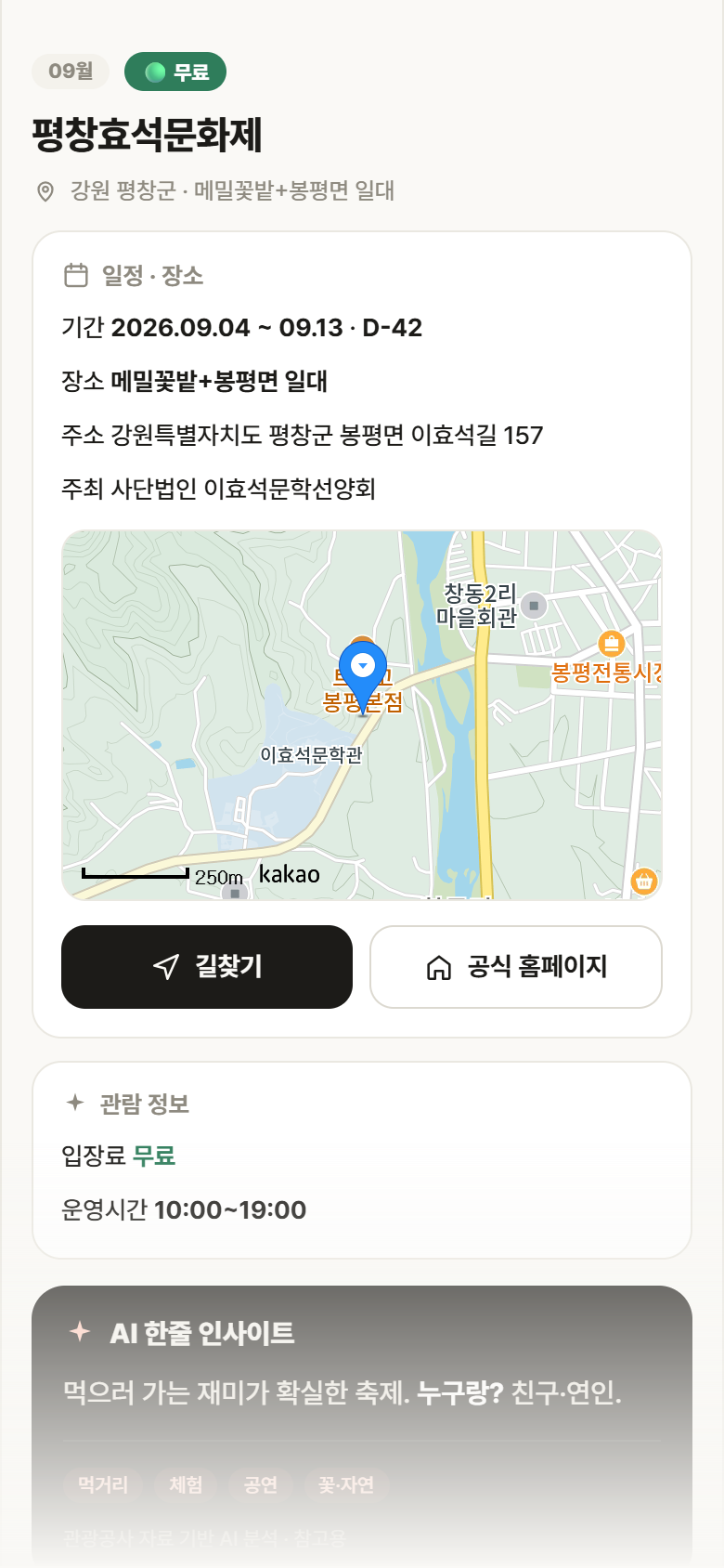 평창효석문화제 · 공공놀이터 강원 평창군 평창효석문화제 축제 안내