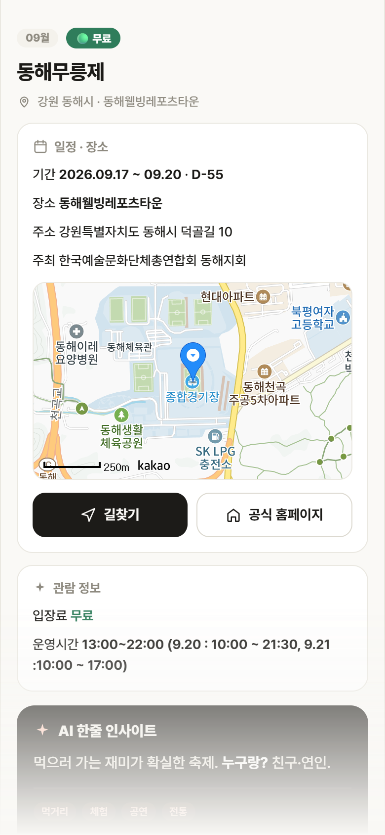 강원 동해시 동해무릉제 축제 안내