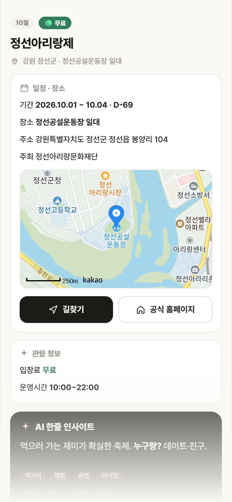 정선아리랑제 · 공공놀이터 강원 정선군 정선아리랑제 축제 안내