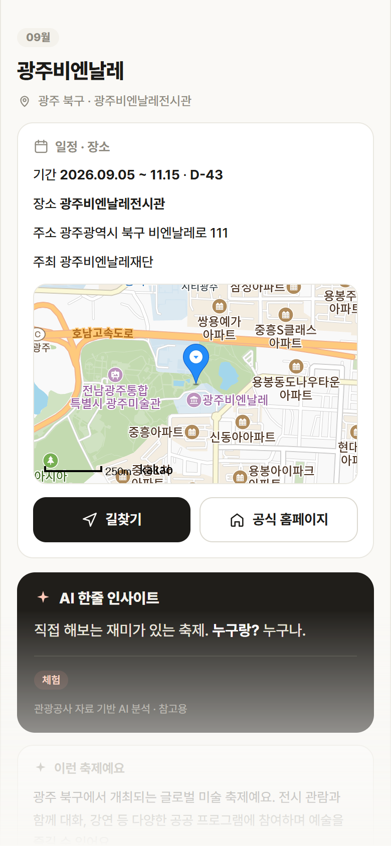 광주 북구 광주비엔날레 축제 안내