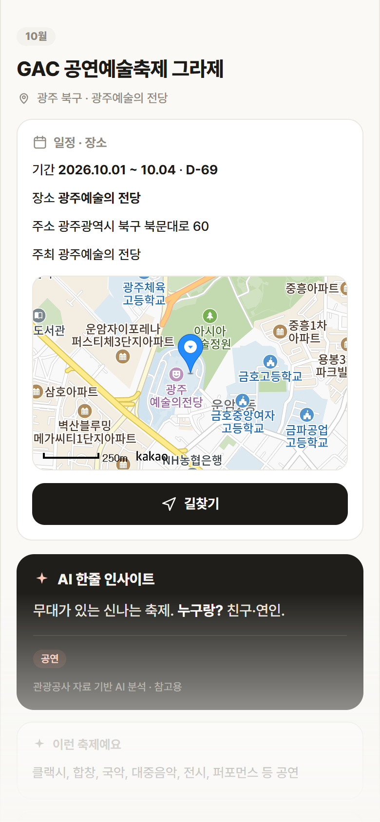 GAC 공연예술축제 그라제 · 공공놀이터 광주 북구 GAC 공연예술축제 그라제 축제 안내