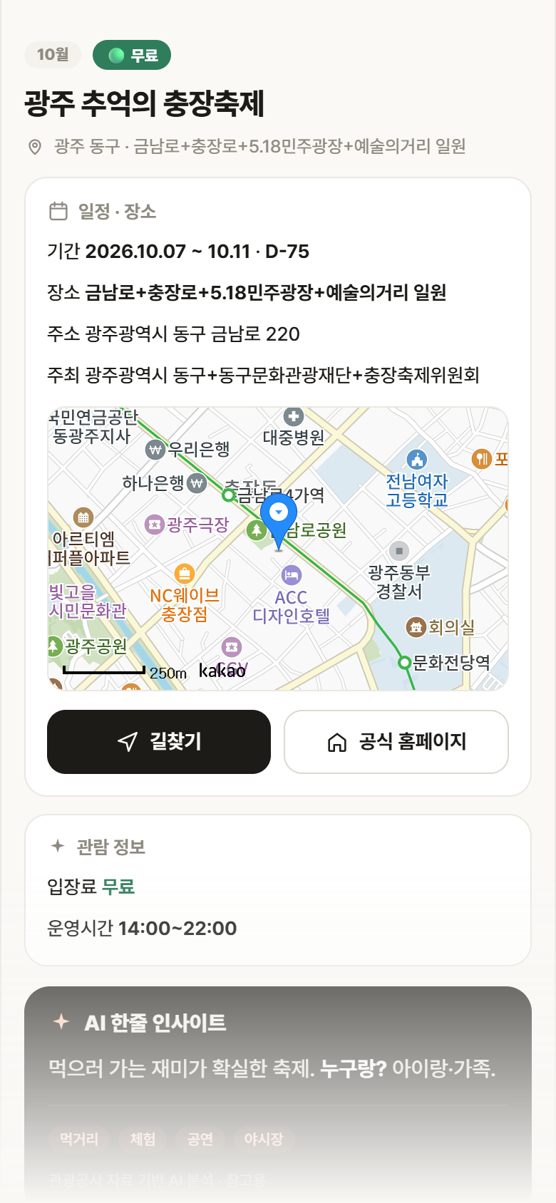 광주 동구 광주 추억의 충장축제 축제 안내