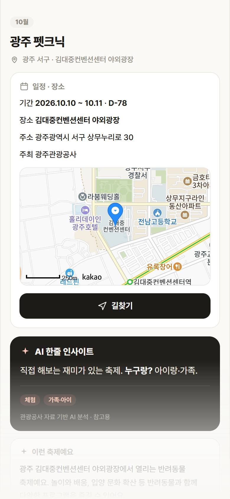 광주 서구 광주 펫크닉 축제 안내