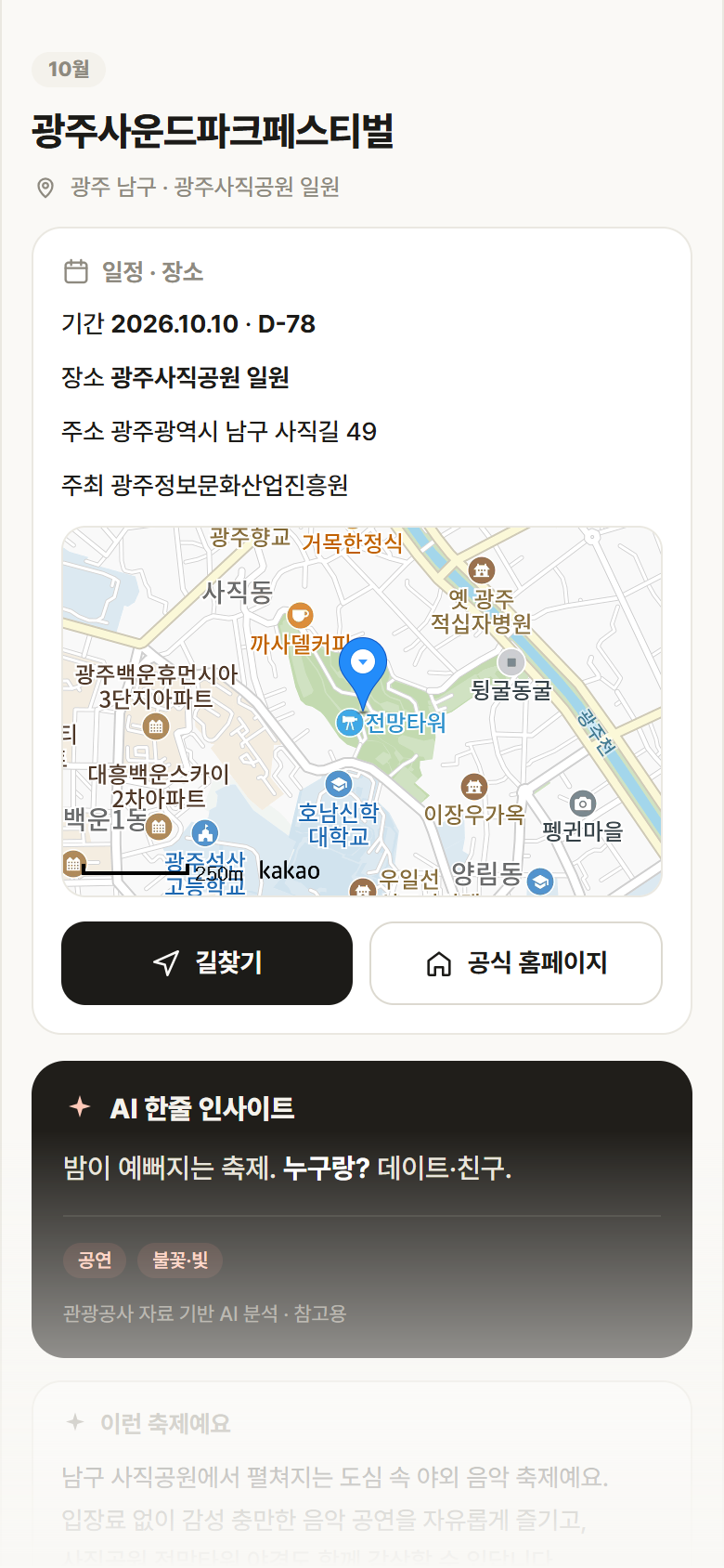 광주 남구 광주사운드파크페스티벌 축제 안내