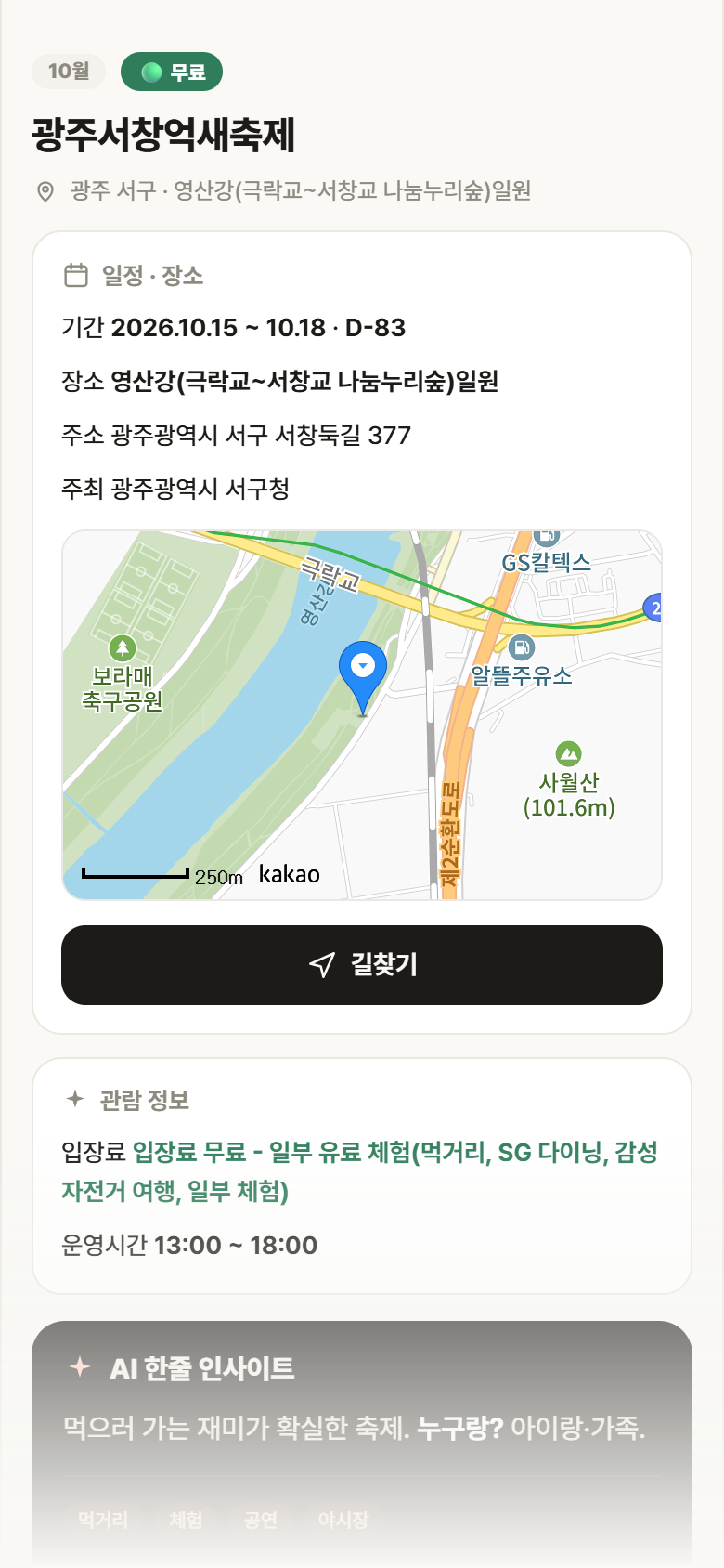 광주 서구 광주서창억새축제 축제 안내