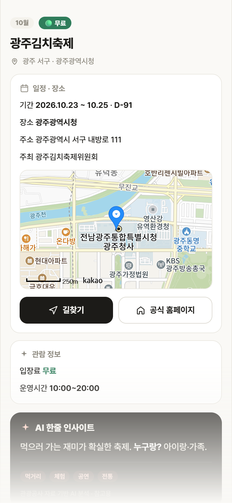 광주 서구 광주김치축제 축제 안내