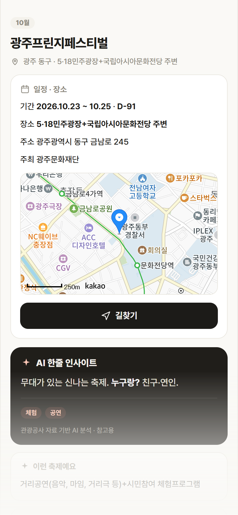 광주 동구 광주프린지페스티벌 축제 안내