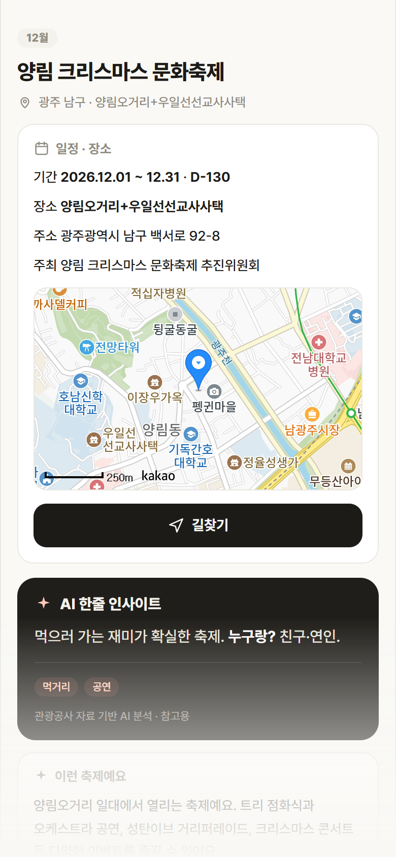 광주 남구 양림 크리스마스 문화축제 축제 안내