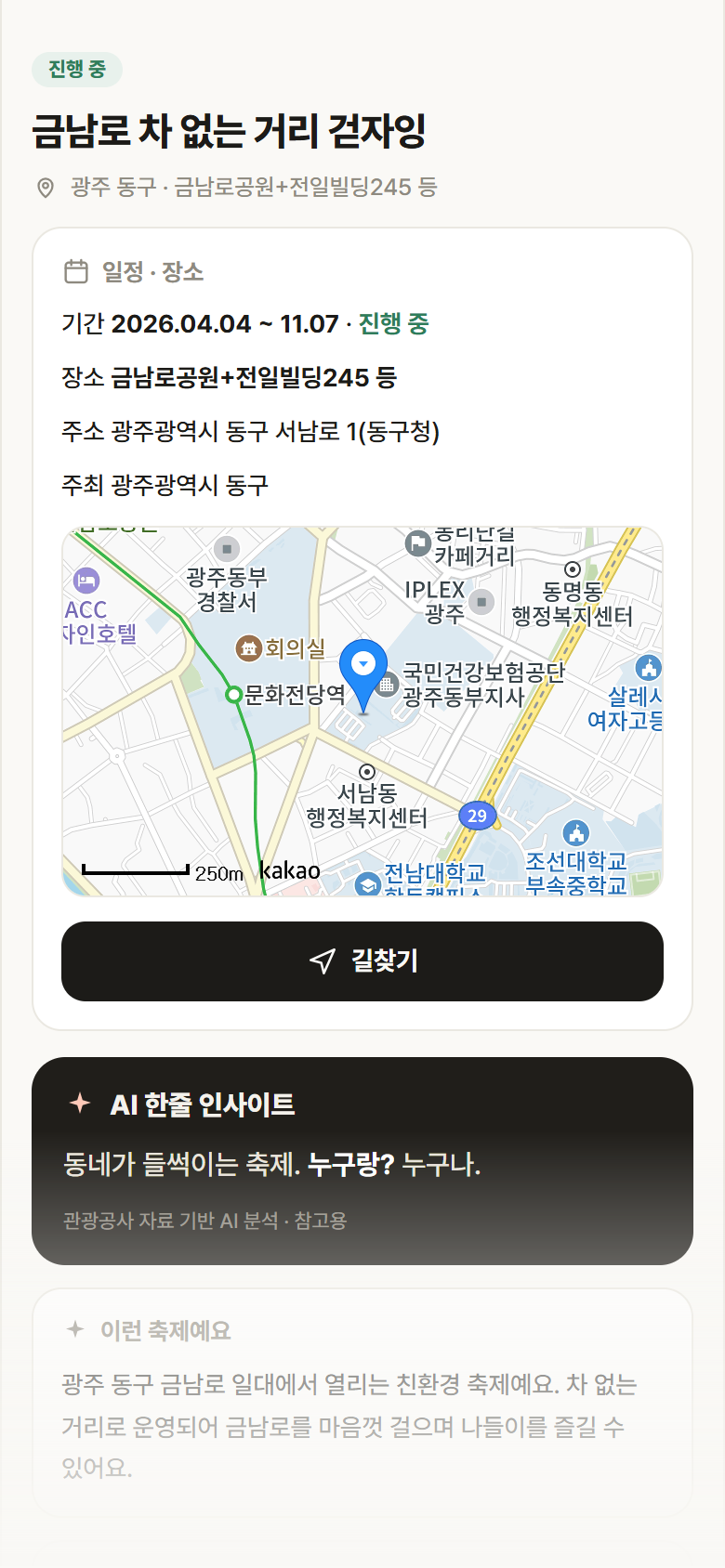 금남로 차 없는 거리 걷자잉 · 공공놀이터 광주 동구 금남로 차 없는 거리 걷자잉 축제 안내