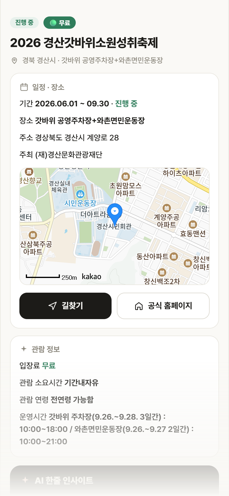 2026 경산갓바위소원성취축제 · 공공놀이터 경북 경산시 2026 경산갓바위소원성취축제 축제 안내