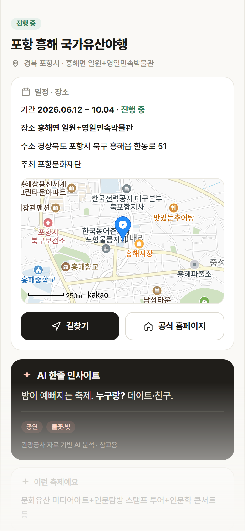 경북 포항시 포항 흥해 국가유산야행 축제 안내