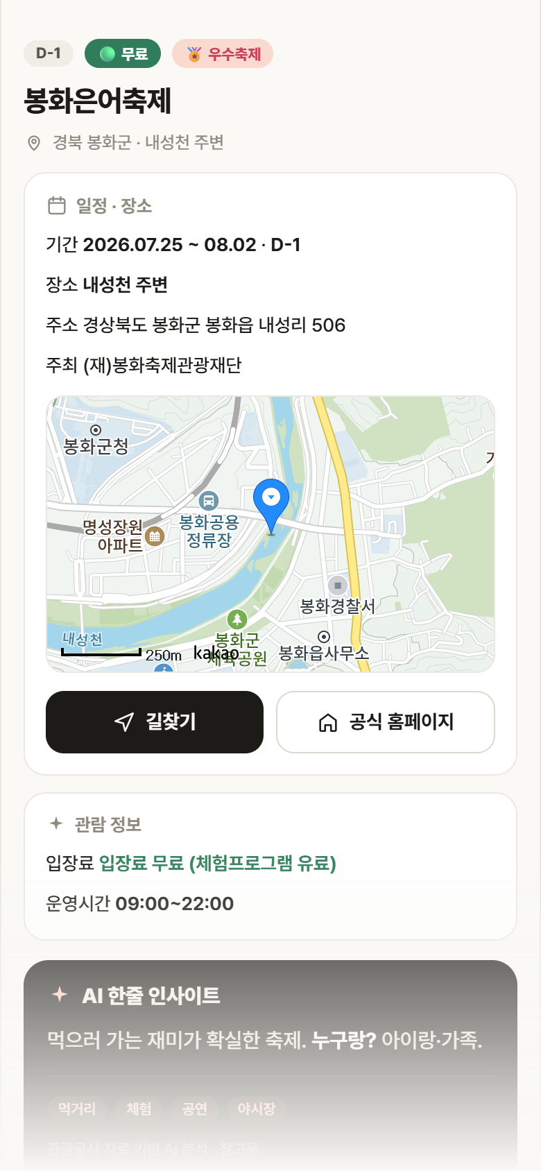 경북 봉화군 봉화은어축제 축제 안내