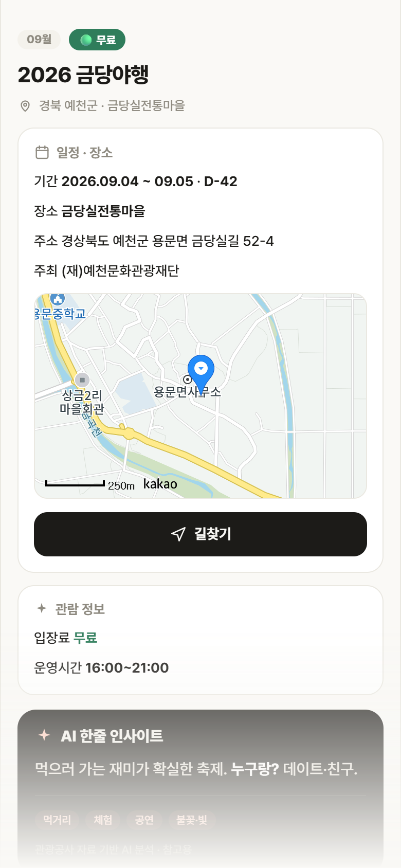 경북 예천군 2026 금당야행 축제 안내