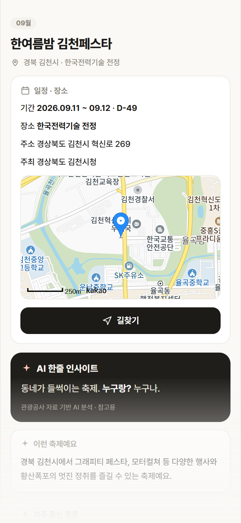 한여름밤 김천페스타 · 공공놀이터 경북 김천시 한여름밤 김천페스타 축제 안내