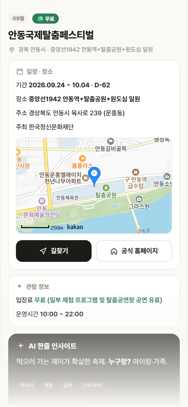 경북 안동시 안동국제탈춤페스티벌 축제 안내