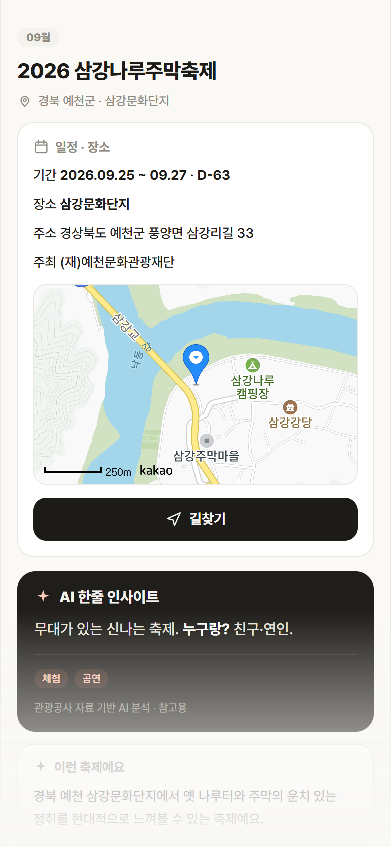 경북 예천군 2026 삼강나루주막축제 축제 안내