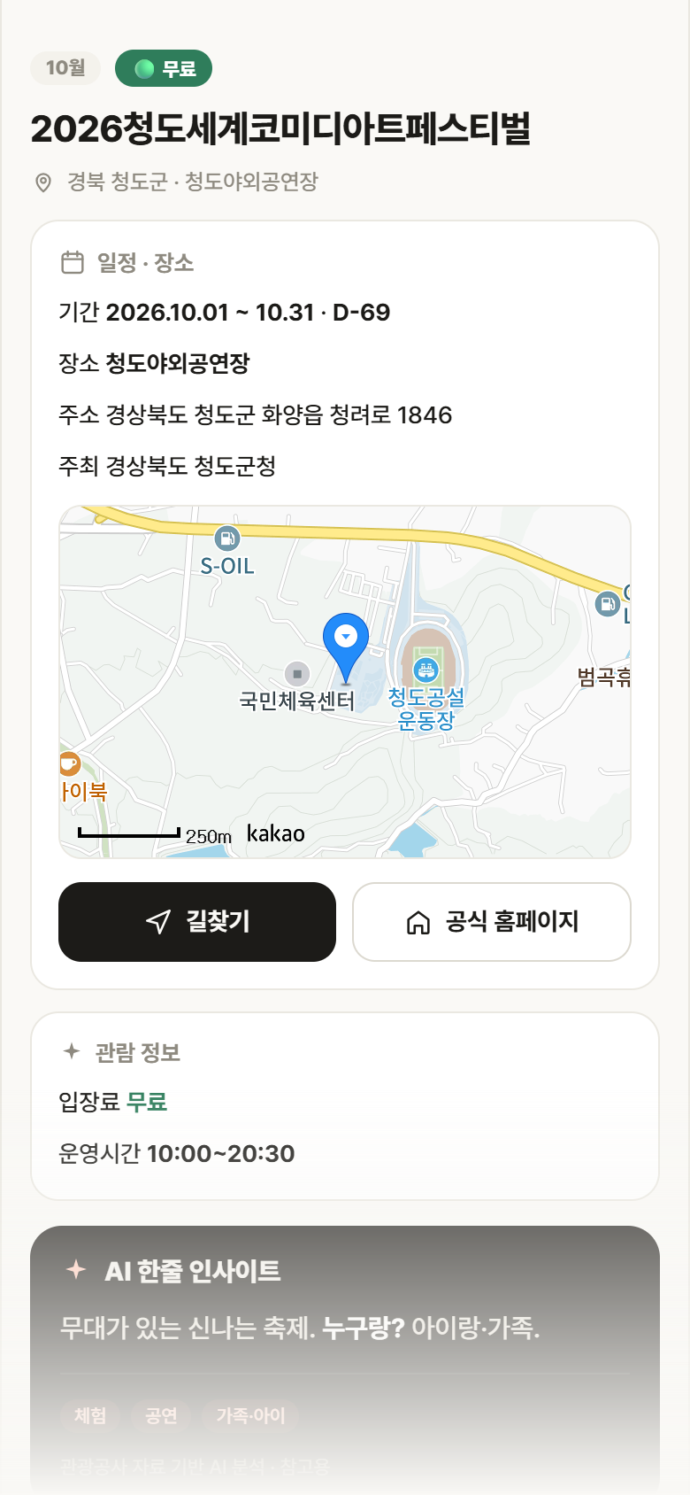 경북 청도군 2026청도세계코미디아트페스티벌 축제 안내