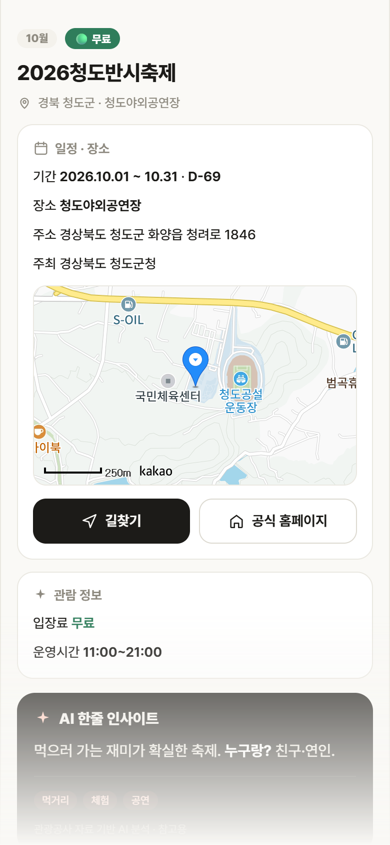 경북 청도군 2026청도반시축제 축제 안내