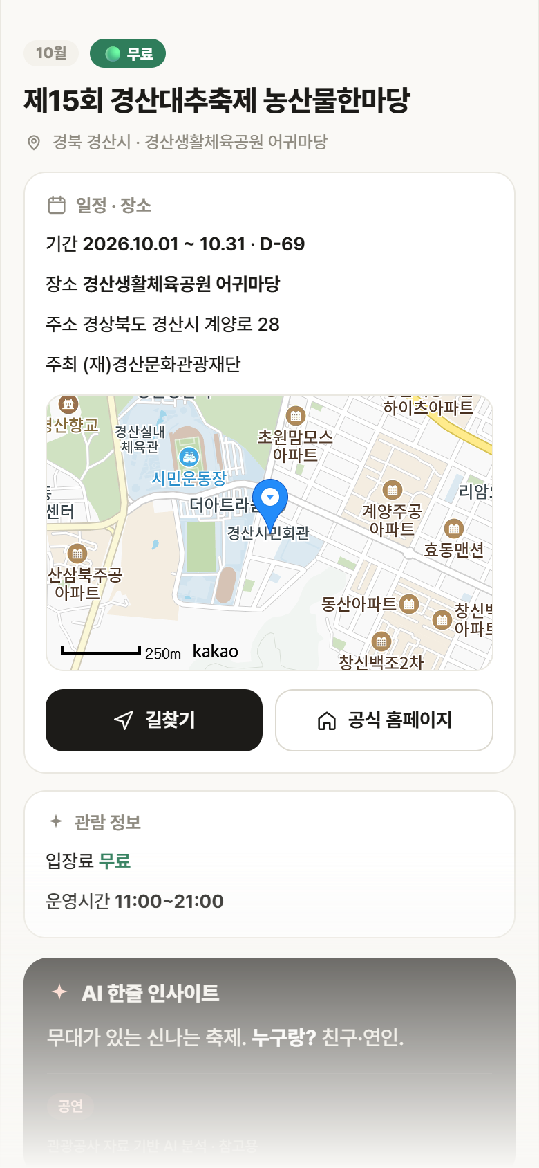 경북 경산시 제15회 경산대추축제 농산물한마당 축제 안내
