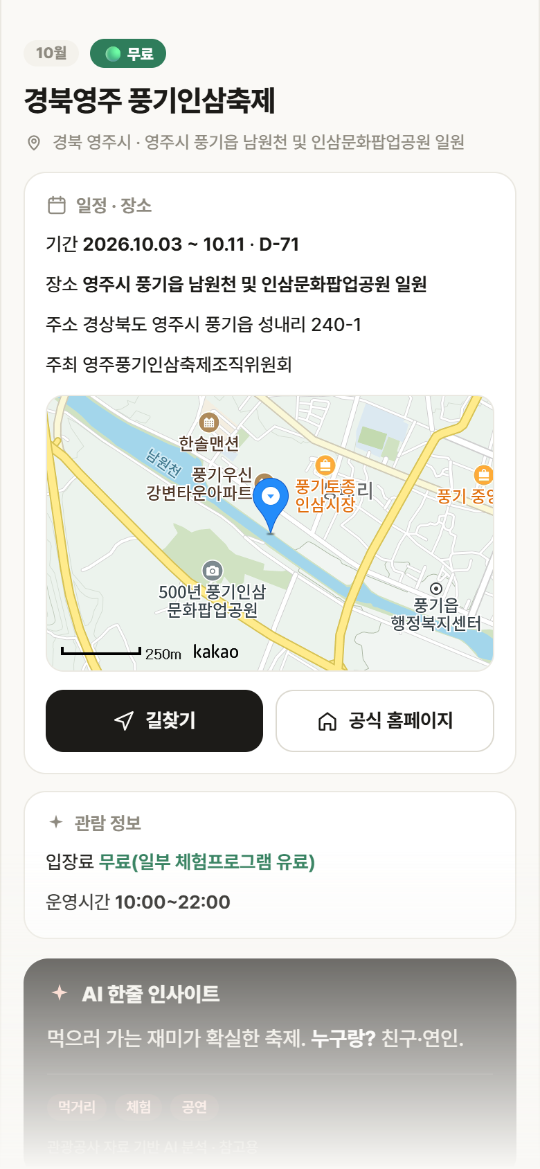 경북 영주시 경북영주 풍기인삼축제 축제 안내