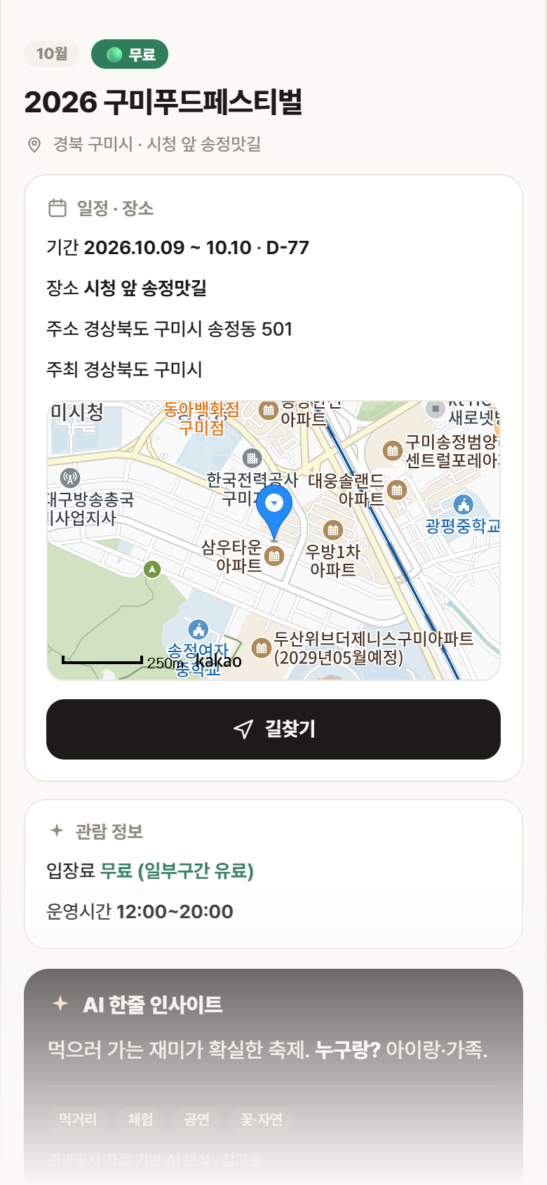 경북 구미시 2026 구미푸드페스티벌 축제 안내