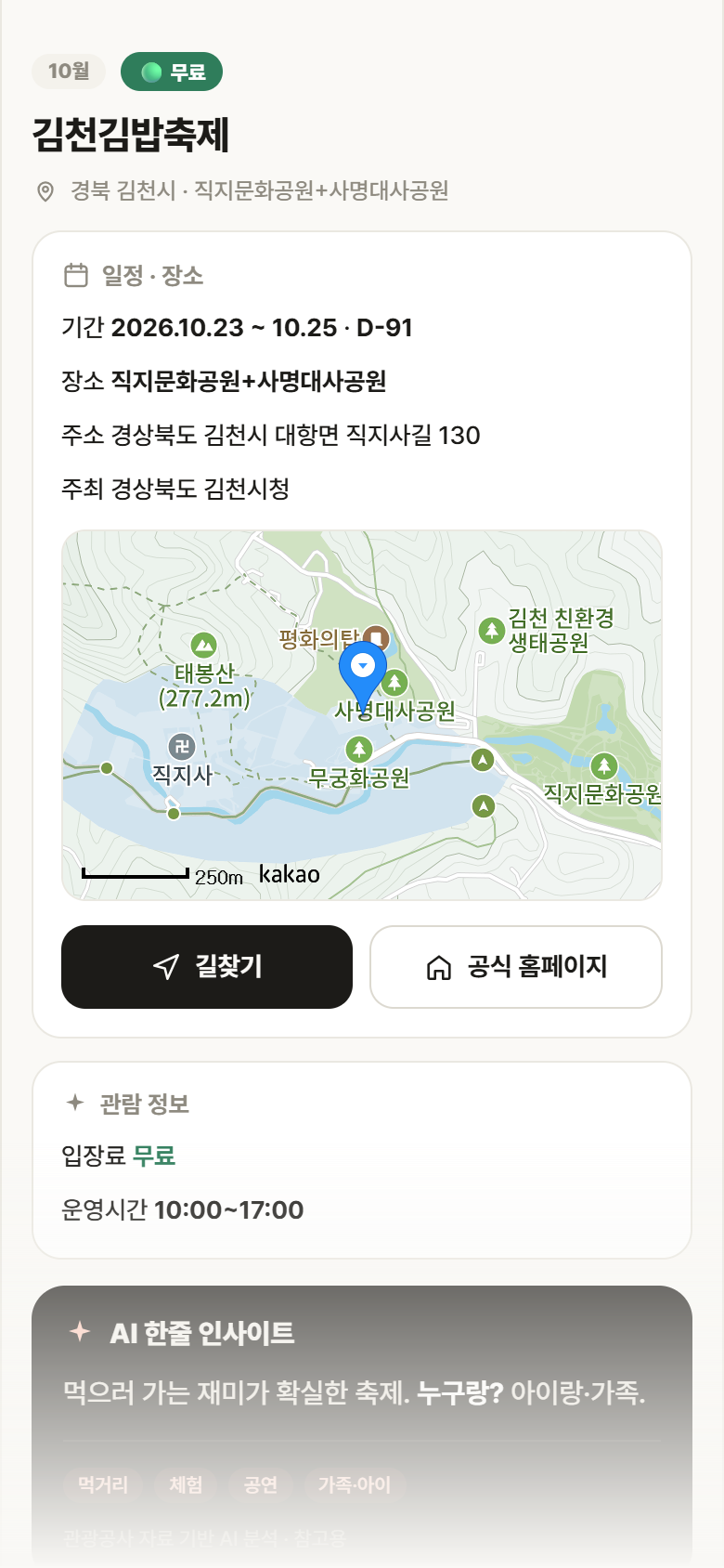 김천김밥축제 · 공공놀이터 경북 김천시 김천김밥축제 축제 안내