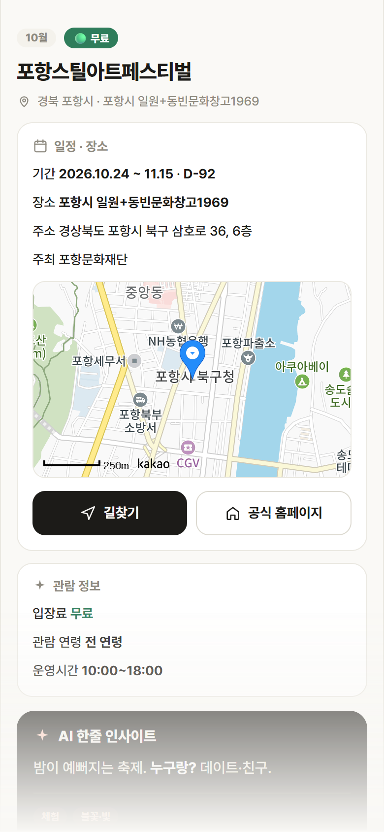 경북 포항시 포항스틸아트페스티벌 축제 안내