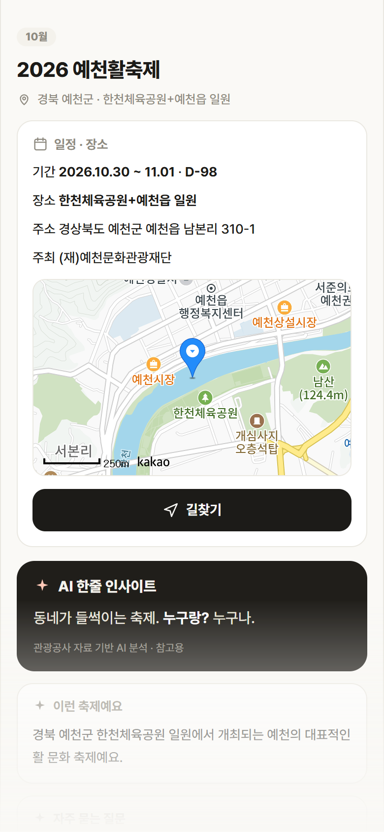 경북 예천군 2026 예천활축제 축제 안내