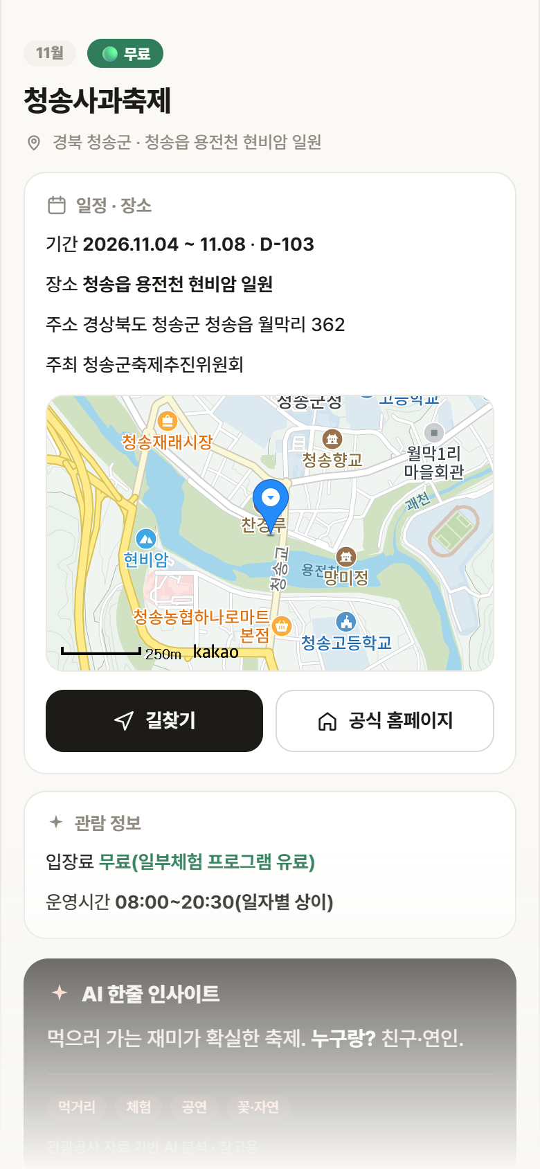 경북 청송군 청송사과축제 축제 안내