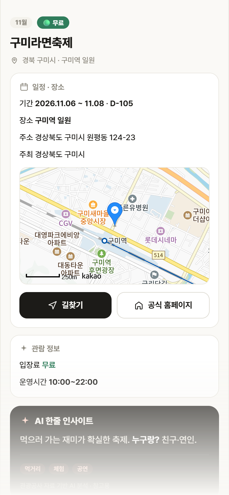 경북 구미시 구미라면축제 축제 안내