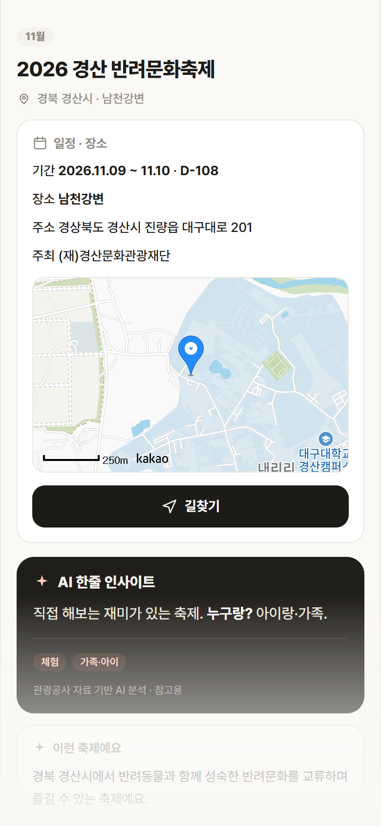 경북 경산시 2026 경산 반려문화축제 축제 안내
