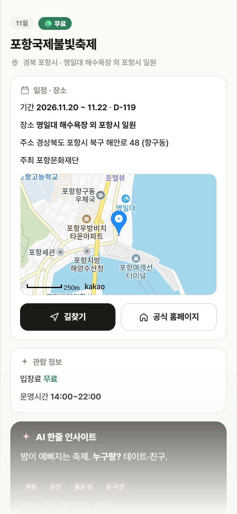 경북 포항시 포항국제불빛축제 축제 안내