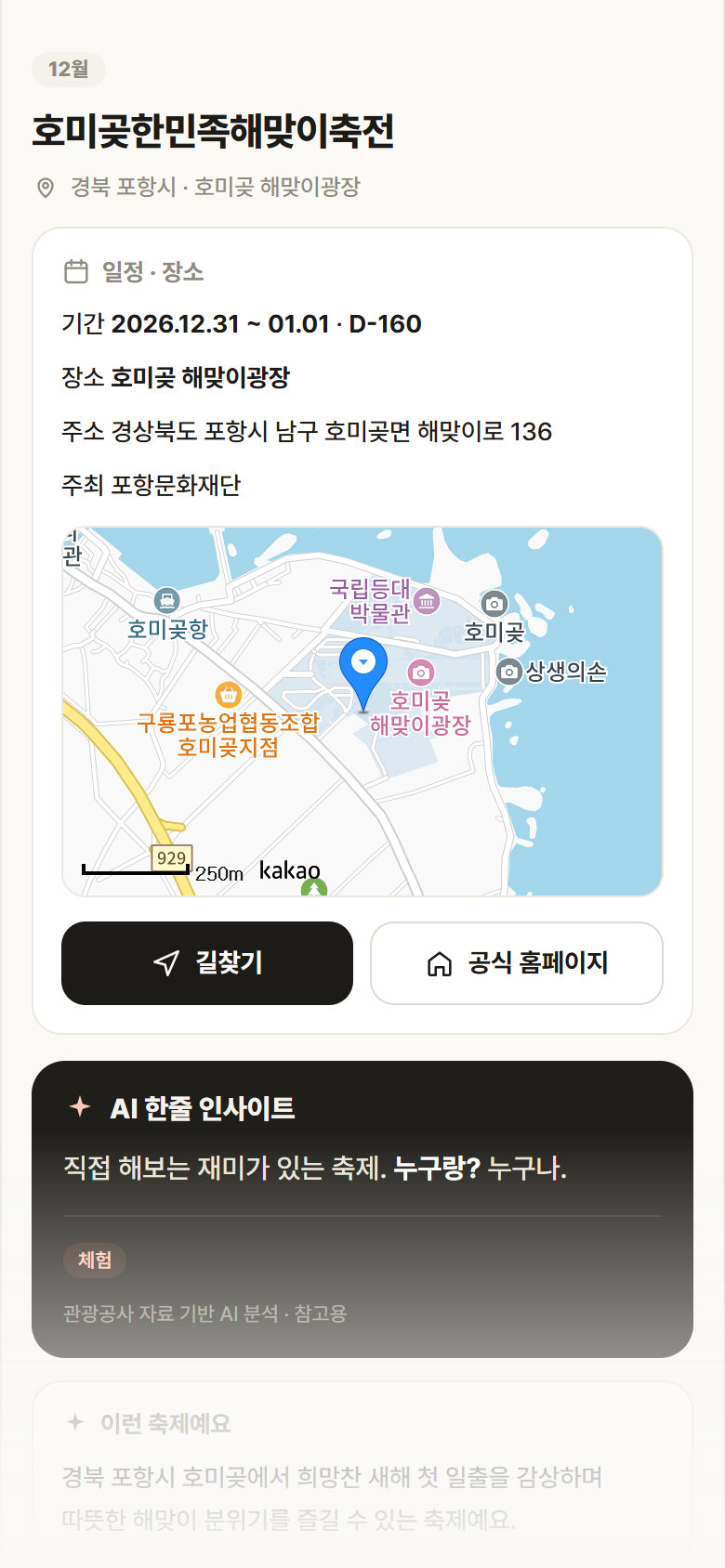 경북 포항시 호미곶한민족해맞이축전 축제 안내