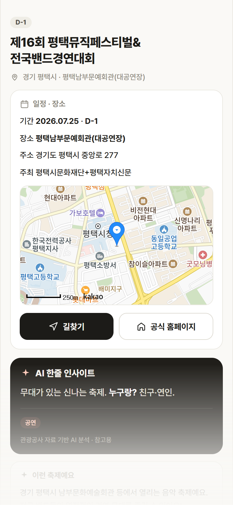 경기 평택시 제16회 평택뮤직페스티벌&전국밴드경연대회 축제 안내